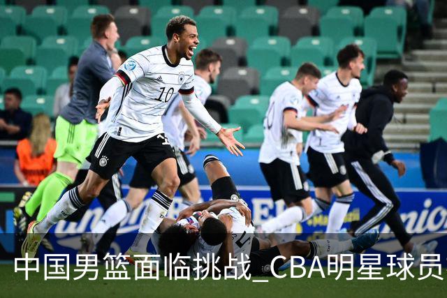 中国男篮面临挑战 CBA明星球员被亚洲劲旅抢先归化 亚运会战局升级
