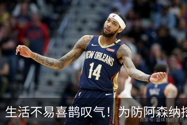 生活不易喜鹊叹气！为防阿森纳挖角 顶薪续约顶薪真核