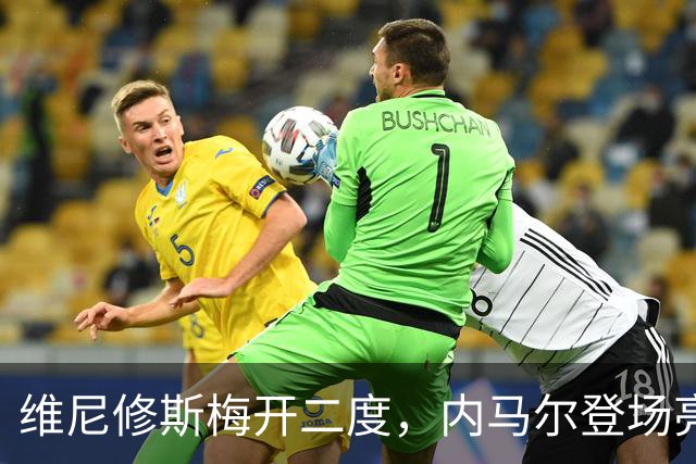 维尼修斯梅开二度，内马尔登场亮相，巴西队3：0战胜苏格兰队